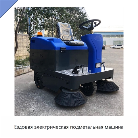 Ездовая электрическая подметальная машина