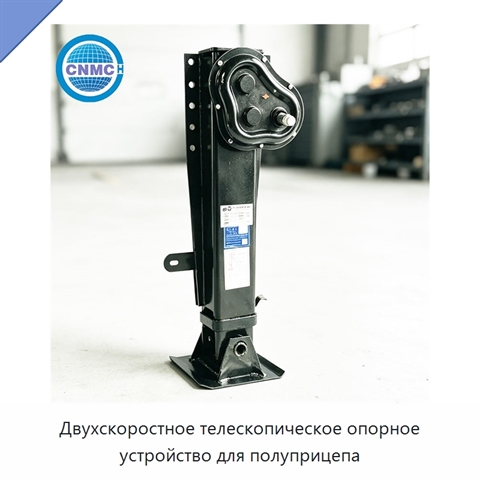 Двухскоростное телескопическое опорное устройство для полуприцепа