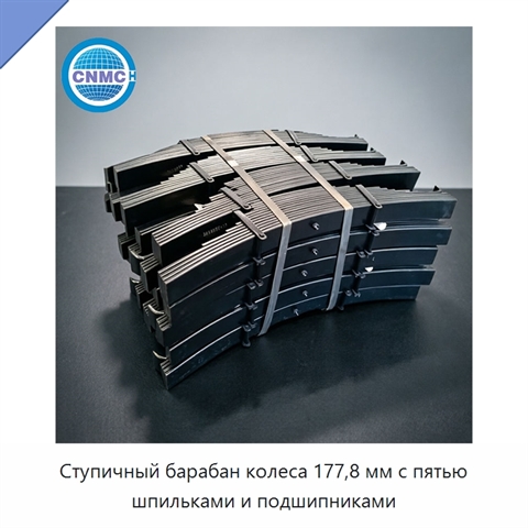 Ступичный барабан колеса 177,8 мм с пятью шпильками и подшипниками