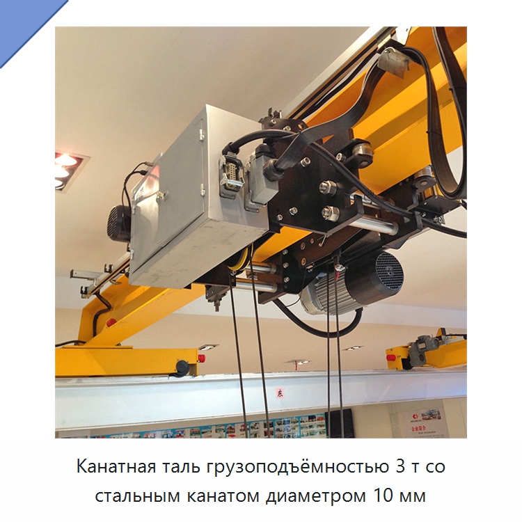 Канатная таль грузоподъёмностью 3 т со стальным канатом диаметром 10 мм — Электротали