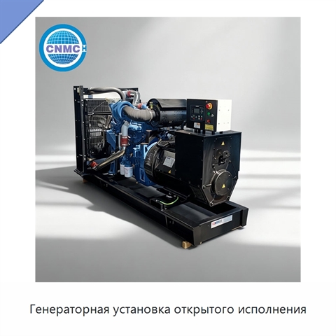 Генераторная установка открытого исполнения