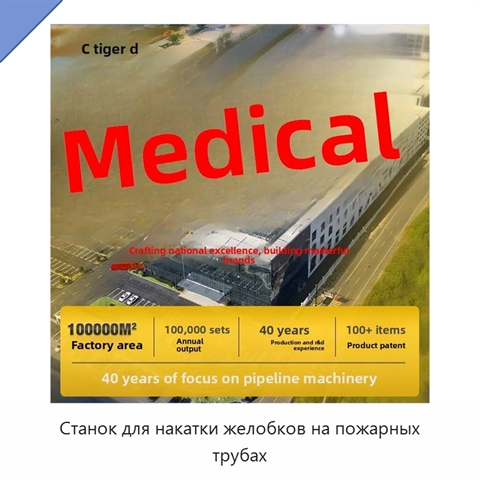 Станок для накатки желобков на пожарных трубах