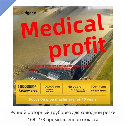 Ручной роторный труборез для холодной резки 168–273 промышленного класса