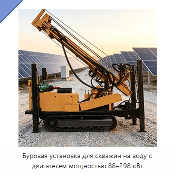 Буровая установка для скважин на воду с двигателем мощностью 88–298 кВт — Сваебойные установки