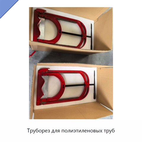 Труборез для полиэтиленовых труб