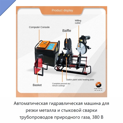 Автоматическая гидравлическая машина для резки металла и стыковой сварки трубопроводов природного газа, 380 В
