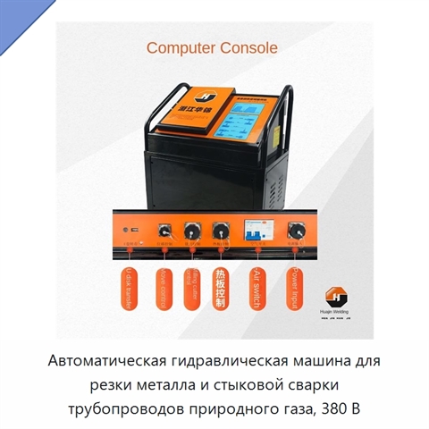 Автоматическая гидравлическая машина для резки металла и стыковой сварки трубопроводов природного газа, 380 В