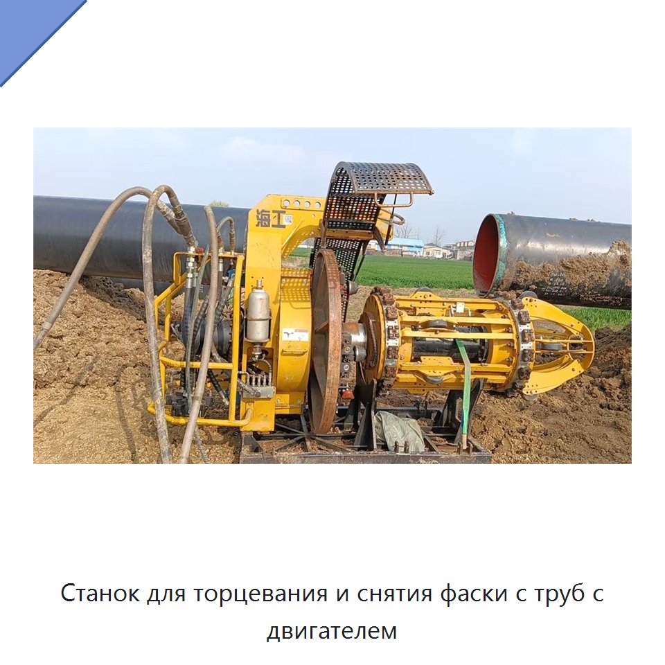 Станок для торцевания и снятия фаски с труб с двигателем