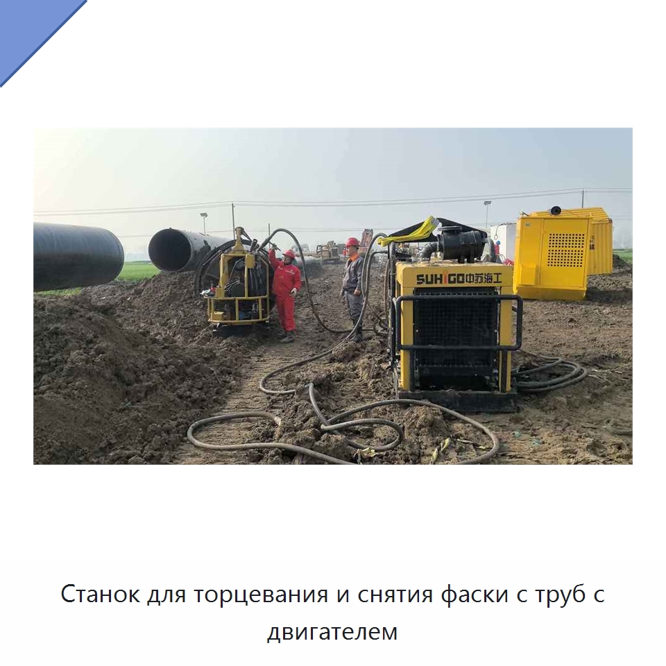 Станок для торцевания и снятия фаски с труб с двигателем