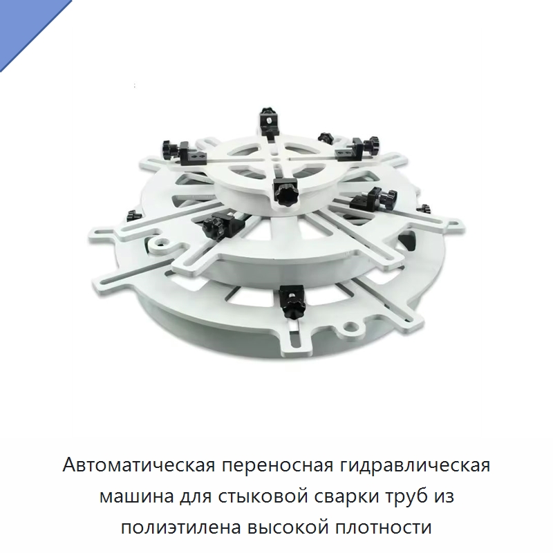 Автоматическая переносная гидравлическая машина для стыковой сварки труб из полиэтилена высокой плотности