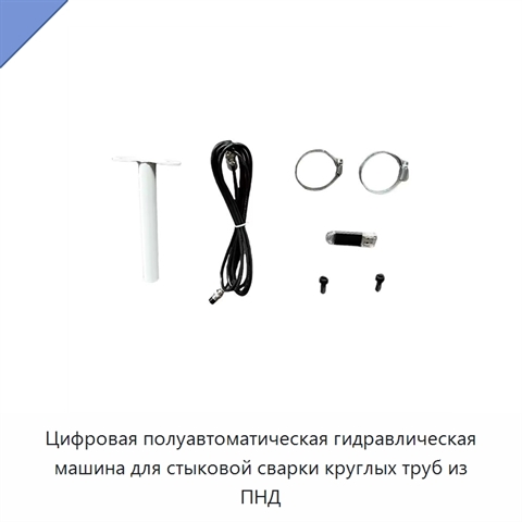 Цифровая полуавтоматическая гидравлическая машина для стыковой сварки круглых труб из ПНД