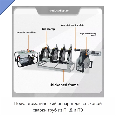 Полуавтоматический аппарат для стыковой сварки труб из ПНД и ПЭ