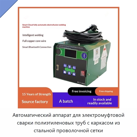 Автоматический аппарат для электромуфтовой сварки полиэтиленовых труб с каркасом из стальной проволочной сетки