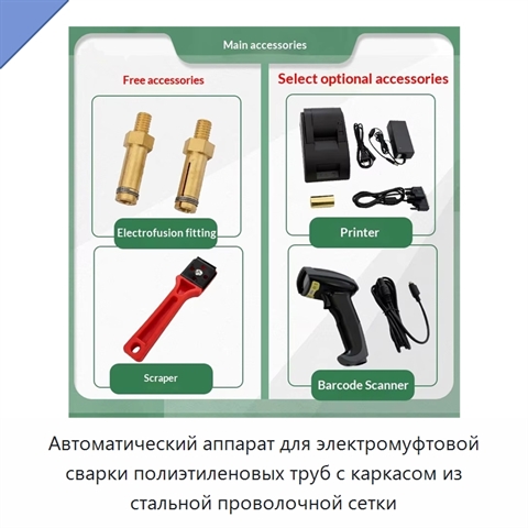 Автоматический аппарат для электромуфтовой сварки полиэтиленовых труб с каркасом из стальной проволочной сетки