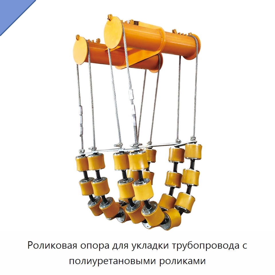 Роликовая опора для укладки трубопровода с полиуретановыми роликами — Специальная строительная техника