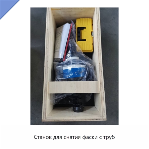 Станок для снятия фаски с труб