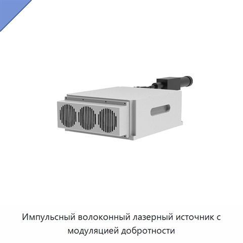 Импульсный волоконный лазерный источник с модуляцией добротности