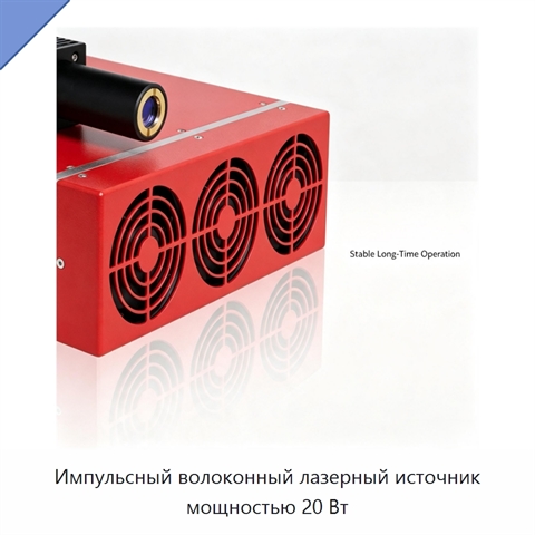 Импульсный волоконный лазерный источник мощностью 20 Вт
