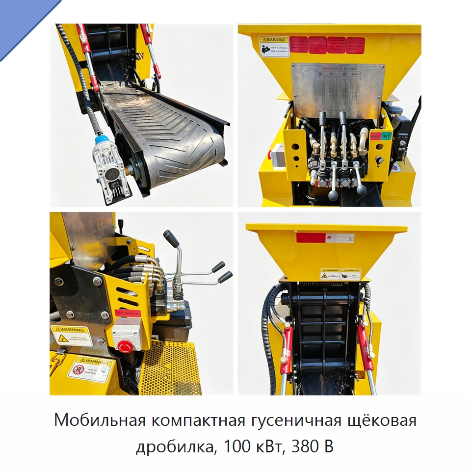 Мобильная компактная гусеничная щёковая дробилка, 100 кВт, 380 В — Специальные машины и промышленное оборудование