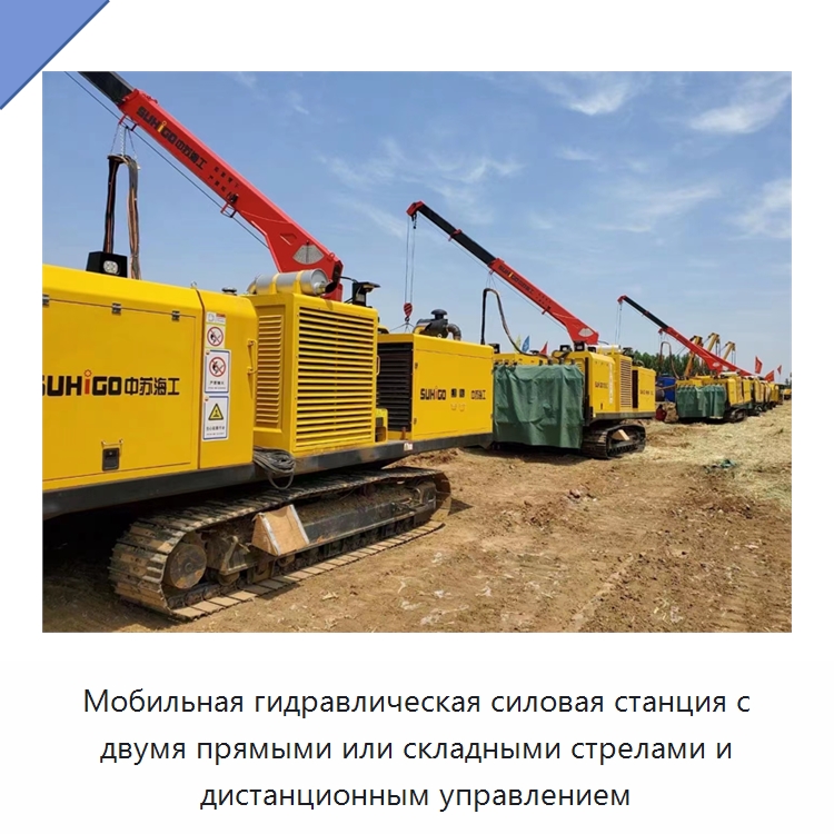 Мобильная гидравлическая силовая станция с двумя прямыми или складными стрелами и дистанционным управлением — Специальная строительная техника