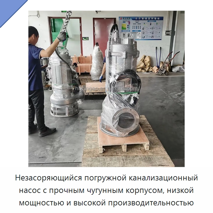 Незасоряющийся погружной канализационный насос с прочным чугунным корпусом, низкой мощностью и высокой производительностью — Насосы