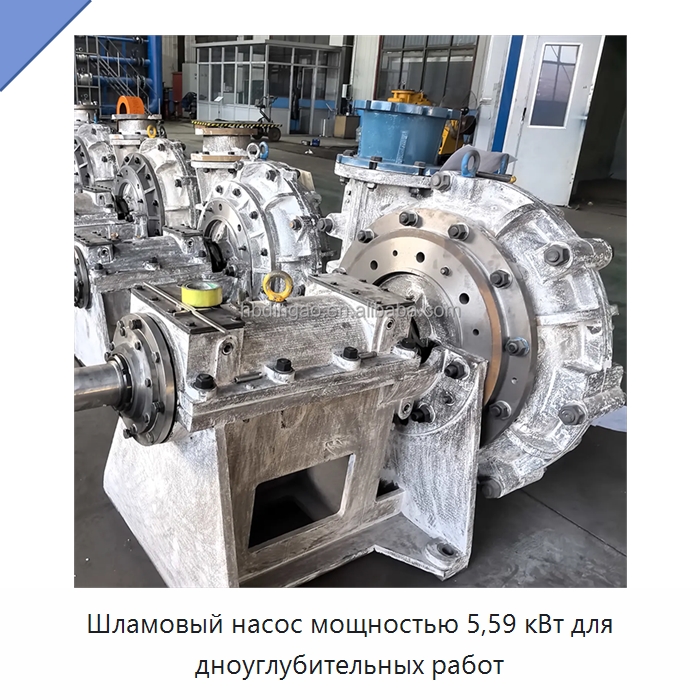 Шламовый насос мощностью 5,59 кВт для дноуглубительных работ — Насосы