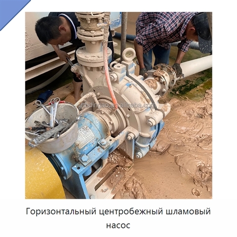 Горизонтальный центробежный шламовый насос