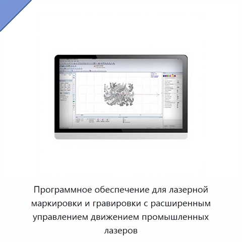 Программное обеспечение для лазерной маркировки и гравировки с расширенным управлением движением промышленных лазеров