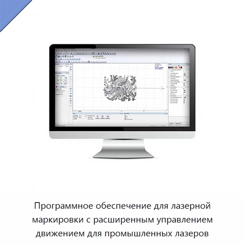 Программное обеспечение для лазерной маркировки с расширенным управлением движением для промышленных лазеров
