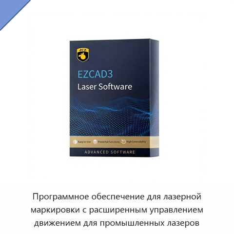 Программное обеспечение для лазерной маркировки с расширенным управлением движением для промышленных лазеров