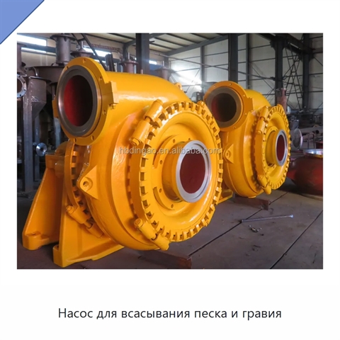 Насос для всасывания песка и гравия