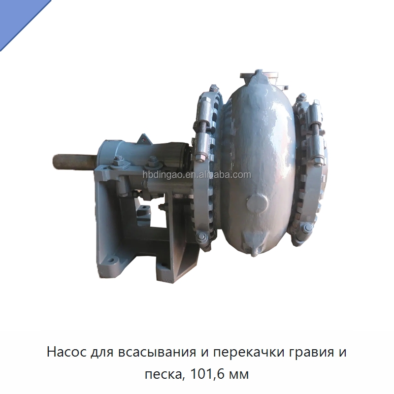 Насос для всасывания и перекачки гравия и песка, 101,6 мм — Насосы