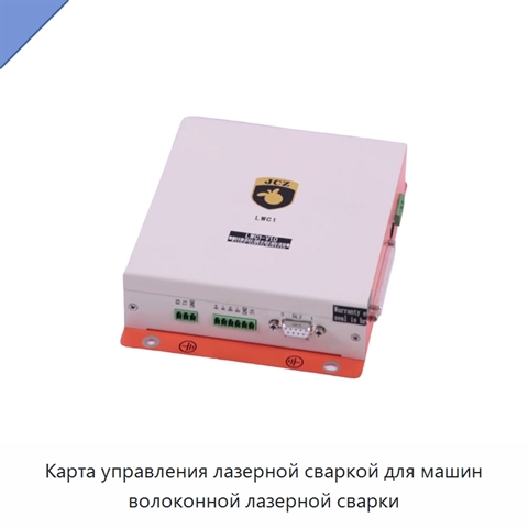 Карта управления лазерной сваркой для машин волоконной лазерной сварки