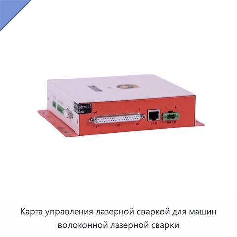 Карта управления лазерной сваркой для машин волоконной лазерной сварки
