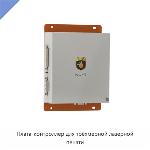 Плата-контроллер для трёхмерной лазерной печати