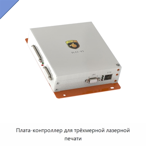 Плата-контроллер для трёхмерной лазерной печати