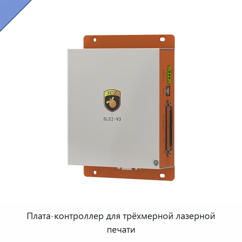 Плата-контроллер для трёхмерной лазерной печати