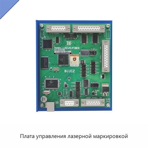Плата управления лазерной маркировкой