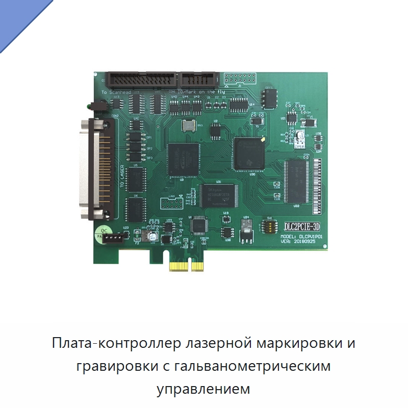 Плата-контроллер лазерной маркировки и гравировки с гальванометрическим управлением — Комплектующие для лазерного оборудования