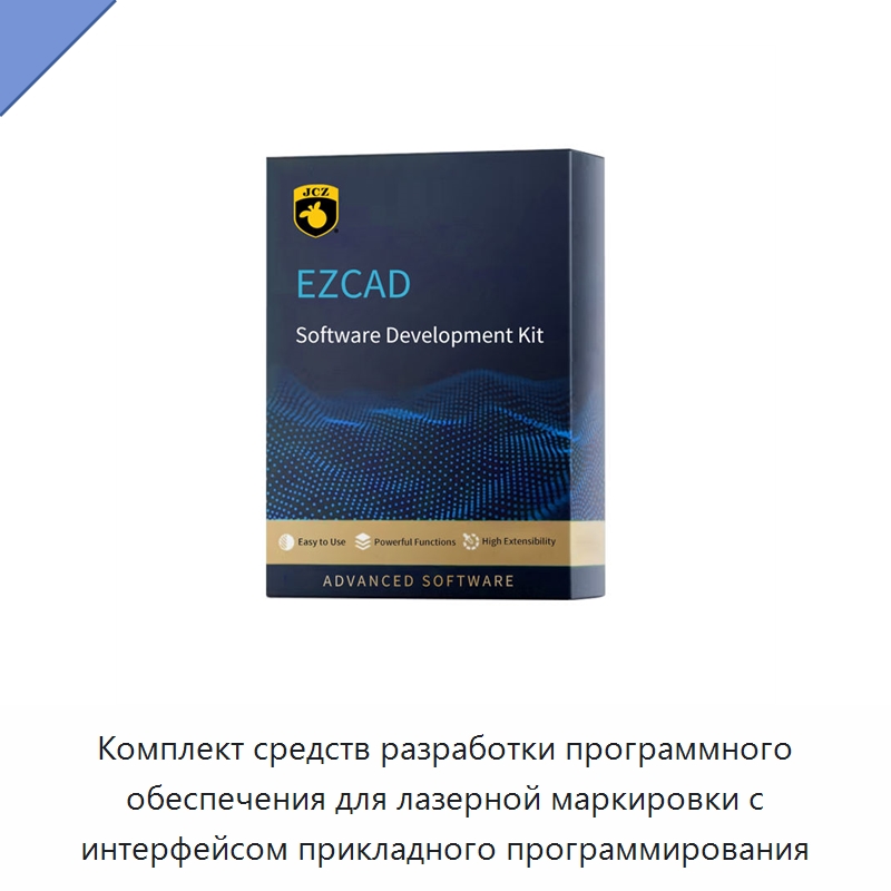 Комплект средств разработки программного обеспечения для лазерной маркировки с интерфейсом прикладного программирования — Комплектующие для лазерного оборудования