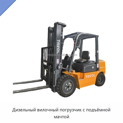 Дизельный вилочный погрузчик с подъёмной мачтой