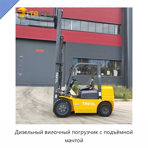 Дизельный вилочный погрузчик с подъёмной мачтой