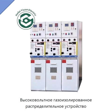 Высоковольтное газоизолированное распределительное устройство