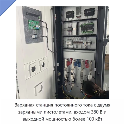 Зарядная станция постоянного тока с двумя зарядными пистолетами, входом 380 В и выходной мощностью более 100 кВт