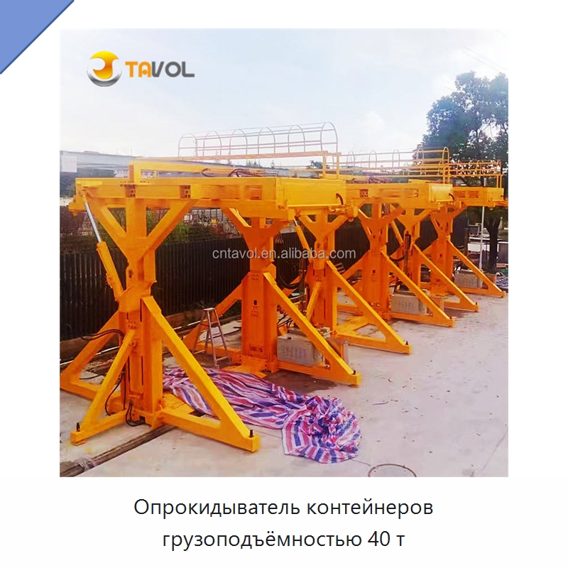 Опрокидыватель контейнеров грузоподъёмностью 40 т — Специальное подъемно-транспортное оборудование