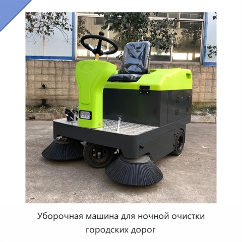 Уборочная машина для ночной очистки городских дорог