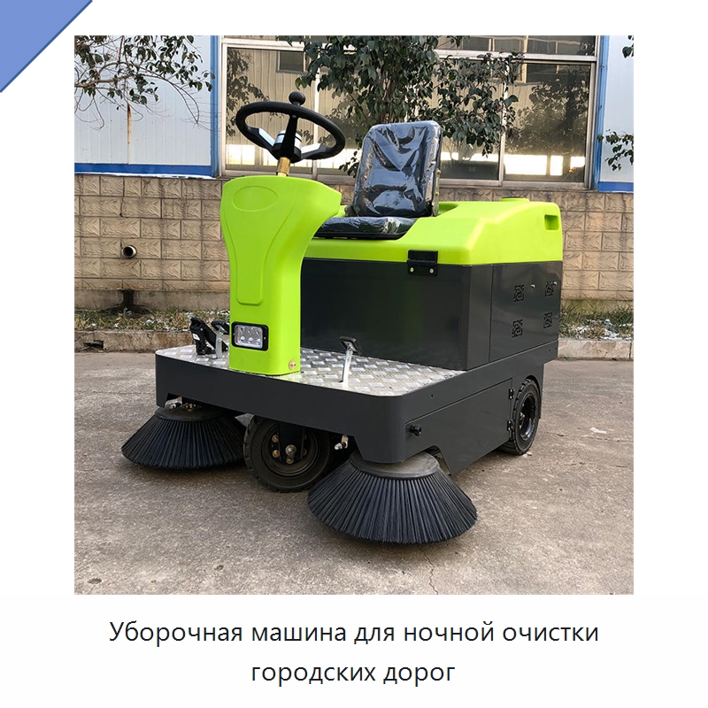 Уборочная машина для ночной очистки городских дорог — Коммунальная техника