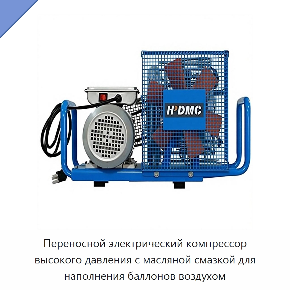 Переносной электрический компрессор высокого давления с масляной смазкой для наполнения баллонов воздухом — Промышленные компрессоры