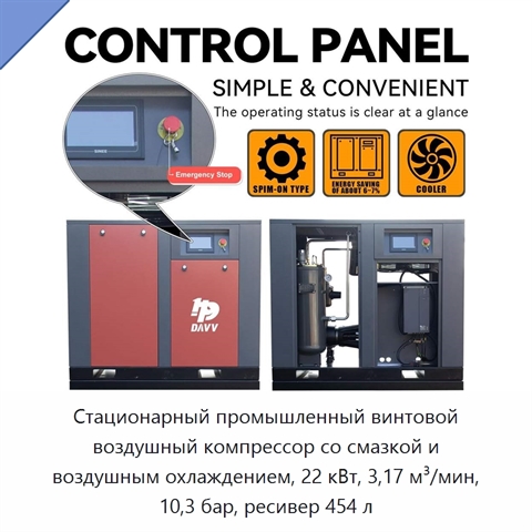 Стационарный промышленный винтовой воздушный компрессор со смазкой и воздушным охлаждением, 22 кВт, 3,17 м³/мин, 10,3 бар, ресивер 454 л