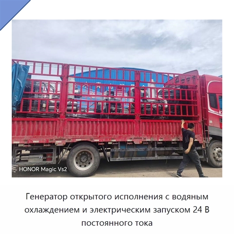 Генератор открытого исполнения с водяным охлаждением и электрическим запуском 24 В постоянного тока